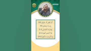 سورة البلد / مقام الحجاز  / مقام حجاز