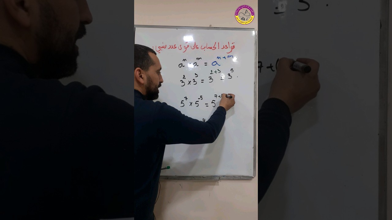 كيفية حساب على قوى العدد نسبي القاعدة 1 #shorts
