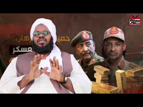 تعليق الشيخ د عبدالحفيظ العدسي على الحرب بين الجيش السوداني والدعم السريع