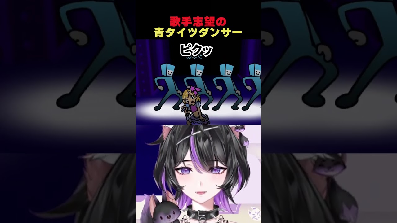 本当は歌手になりたかったダンサー #shorts #vtuber #リズム天国ミラクルスターズ #ゲーム実況
