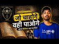The Secret of Manifestation ? (लेकिन जैसा तुम सोचते हो वैसा नहीं 