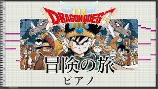 Adventure - Dragon Quest III: The Seeds of Salvation [Piano/MIDI]