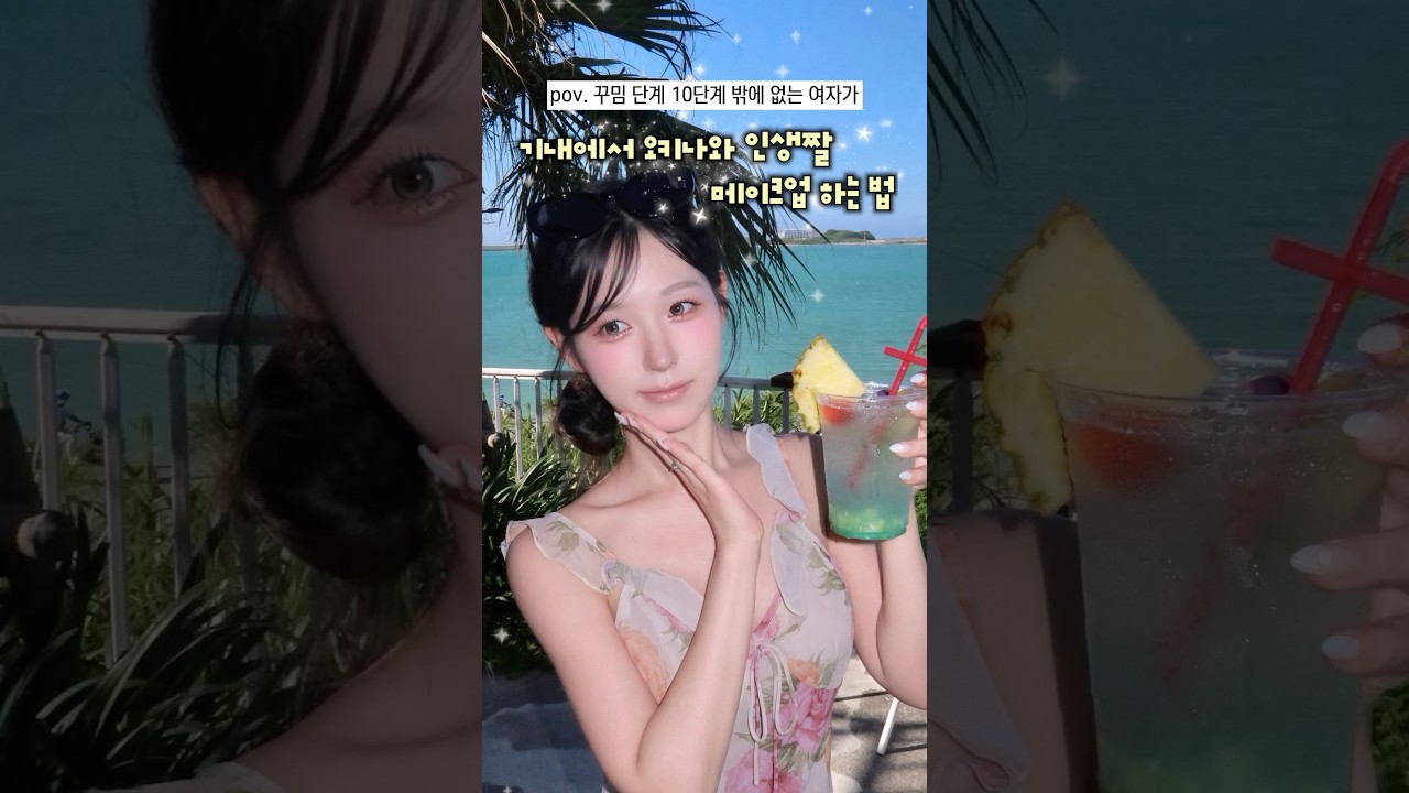 비행기 안에 청담샵을 차려. #메이크업