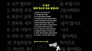“밤에 먹으면 잠 잘 오는 음식 TOP 5|불면증에 좋은 음식 #수면개선#불면증해결#숙면음식 #시니어채널 #인생의지혜 #건강 #삶의지혜 #명언 #오디오북 #노년의지혜 #인생지혜”