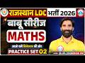 Rajasthan LDC Maths Classes 2026 | Rajasthan LDC Maths Practice Set 02 | LDC Maths Revision Class