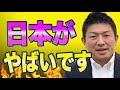 神谷氏「出どころは言えないがとんでもない話が進行している」厚労省データも無視して金儲けに走る政治家と企業の癒着か？