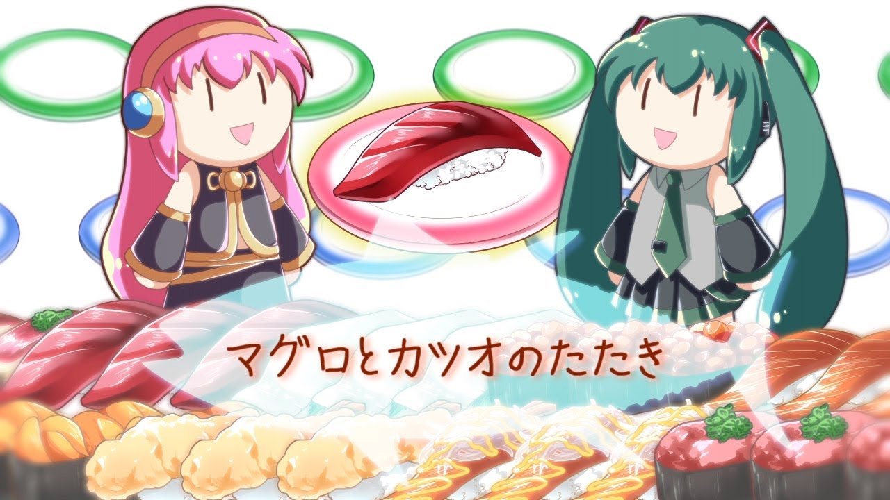 初音ミク 巡音ルカ お寿司食べたいんじゃあ I Need Sushi Miku Hatsune Cielp ナツキ Linole Youtube 初音ミク 巡音ルカ お寿司食べたいんじゃあ I Need Sushi Miku Hatsune Cielp ナツキ Linole Youtube