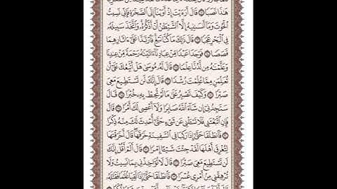 ص 301 القرآن الكريم صفحات بصوت المنشاوي نسخة الإذاعة