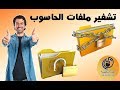 أفضل طريقة لتشفير الملفات على الحاسوب بكلمة السر مع هذا البرنامج الاحترافي و المجاني (Oualid El)