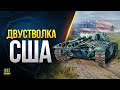 WoT Ушастое Дуствольное ГOBHО США ТТ VIII - TS-54