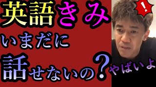 武井壮直伝「英語とかイージーすぎ」話せるようになりたい人必見！※留学経験ありロサンゼルス仕込み本場の使える英会話・勉強法≪よゆー≫でペラペラ【ライブ切り抜き王国】百獣の王リスニングスピーキング学習独学 screenshot 3