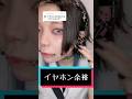 【ピアス雑談】ピアスたくさん開いてるけどイヤホン余裕で付けれる