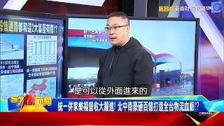 統一併家樂福營收大躍進！ 北中南豪砸百億打造全台物流血脈！？- 朱學恒【57爆新聞】