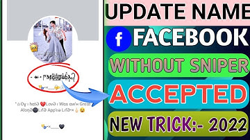 Meta(FB) Update Name instant Error problem solution | Reactor name accepted Symbol and trick 2022 ||