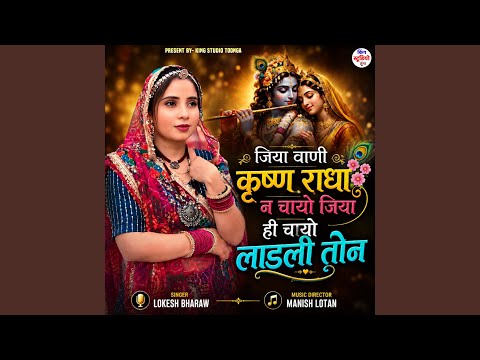 Jiya Wani Krishna Radha N Chaayo Jiya Hi Chaayo Ladli Ton