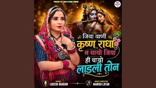 Jiya Wani Krishna Radha N Chaayo Jiya Hi Chaayo Ladli Ton