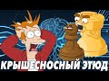 ЭТЮД-ГОЛОВОЛОМКА. ЛАДЬЯ-КАМИКАДЗЕ. НЕ СЛОМАЙТЕ МОЗГ ПРИ ПРОСМОТРЕ!