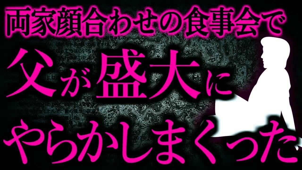 【人間の怖い話まとめ498】変わり者の父がやらかしまくり。多分私振られるな   他【短編5話】