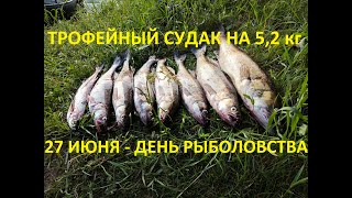 В день рыболовства мой новый рекорд - 5.2 кг. Ночная рыбалка на судака 27 июня 2023 г. на Ладоге