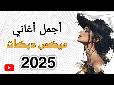 أجمل أغاني رقص عفريني  ميكس دبكات كردي عربي     