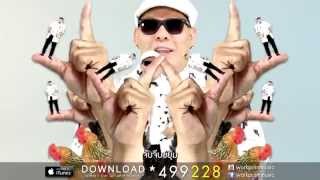 Download Lagu [new] ไก๊ไก่ โหน่ง ชะชะช่า เพลง Official MV ล่าสุด-mp3 4share