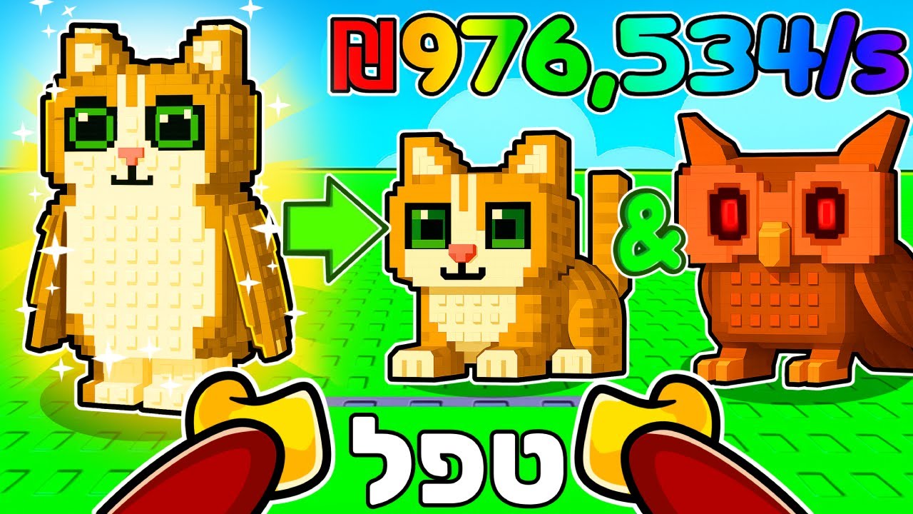 הצלתי את הבריינרוטים ברובלוקס...