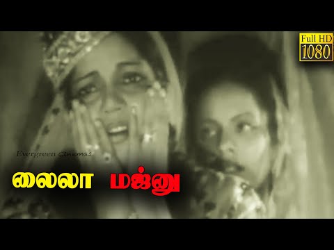 Laila Majnu Full Tamil Movie HD | T. R. Mahalingam, M. V. Rajamma