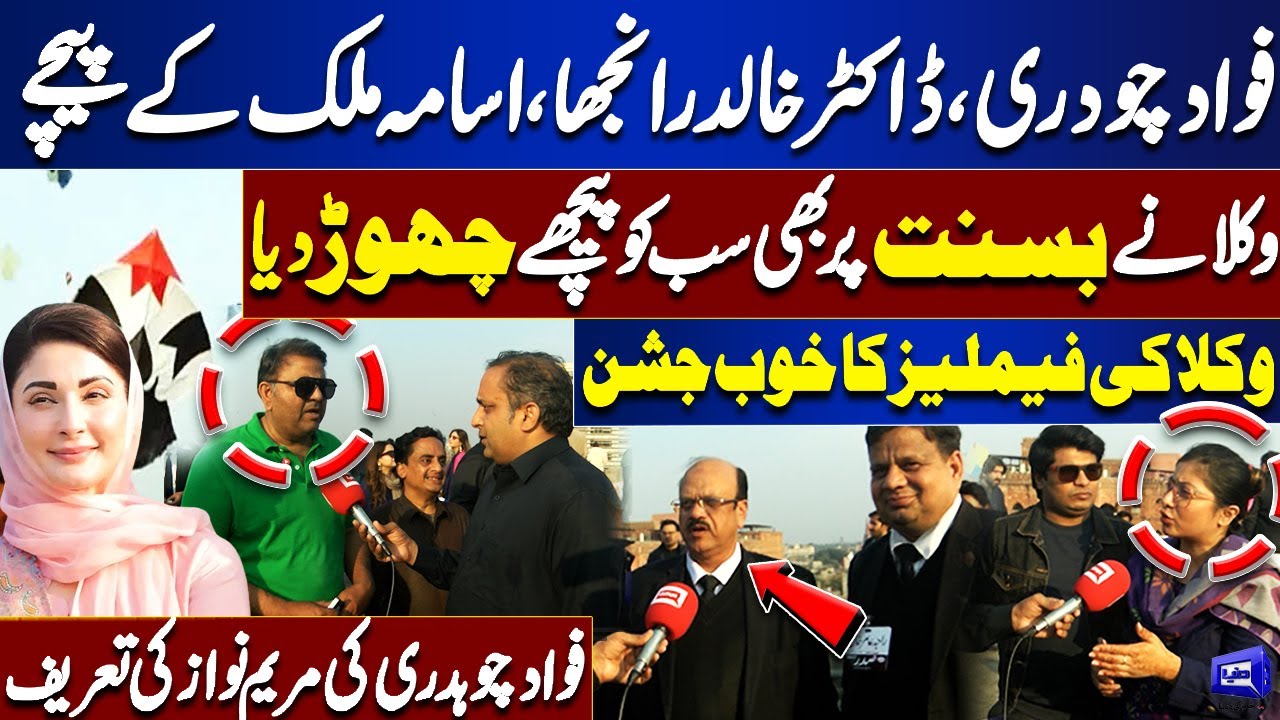 Basant Festival: Fawad Ch & Lawyers Lead Basant Celebrations | Praise for Maryam Nawaz | Dunya News