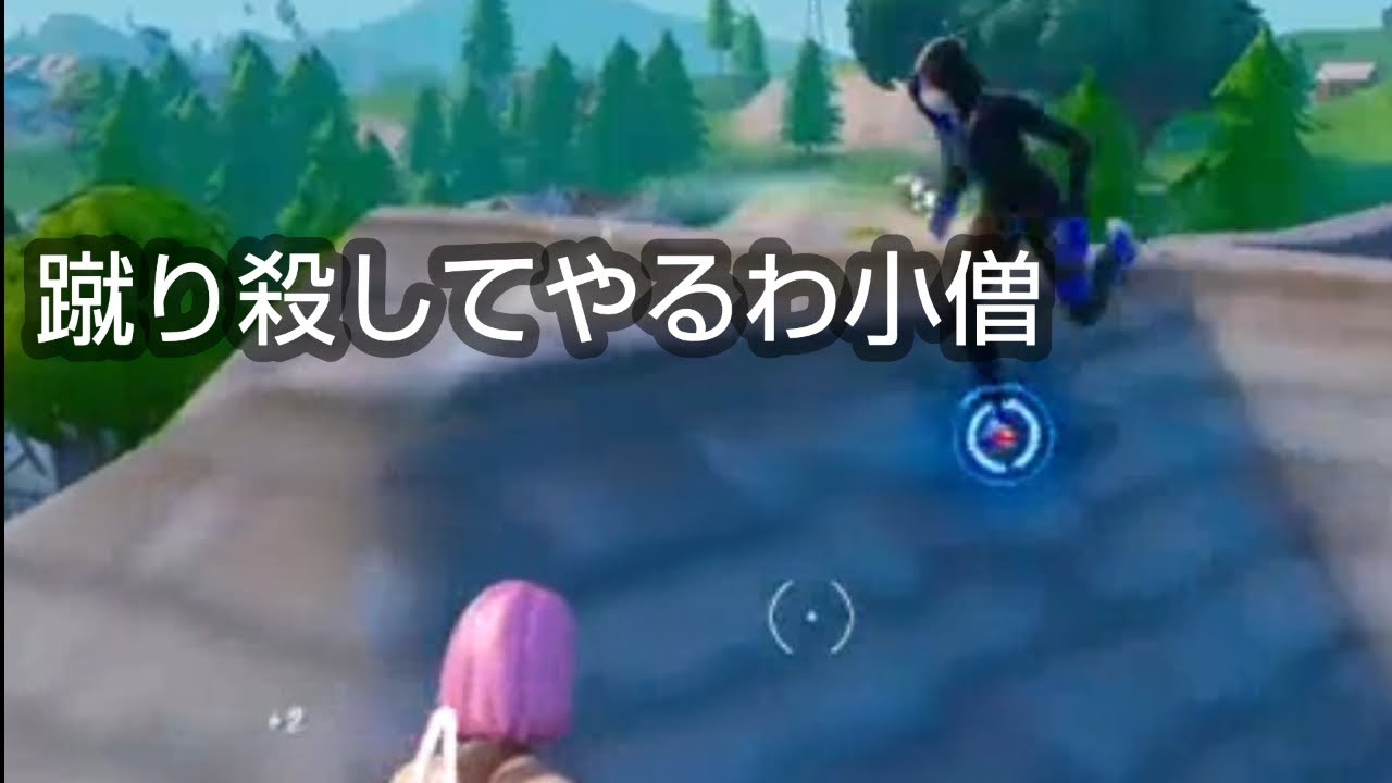 キル集の裏側12 【フォートナイト】