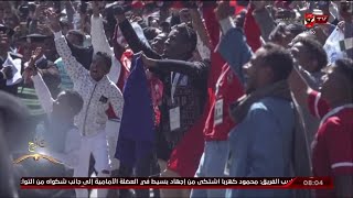 شعبية الأهلي .. أسامة حسني يستعرض أستقبال الجمهور في أسوان للأهلي من البيوت والشوارع