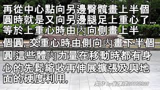 772～國標摩登與拉丁舞的8字轉 20180825