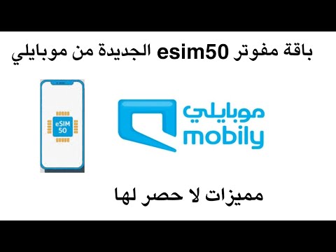 باقة مفوتر 50 الجديدة من موبايلي