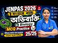 অভিব্যক্তি | JENPAS UG Biology Class | JENPAS UG 2026 Preparation | JENPAS UG Class | CDA