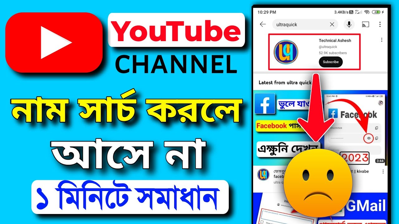  Youtube Channel Name Search Problem Bangla 
