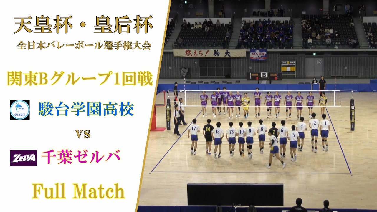 激レア 駿台学園 慶應義塾 バレーボール 春高 国体 インターハイ 天皇杯 限定 hq720.jpg?sqp=-