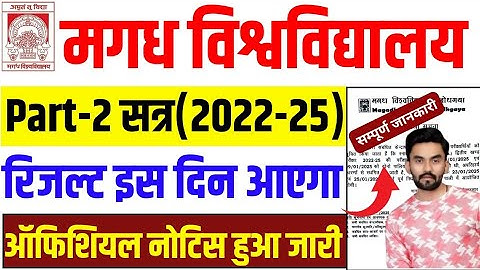 Magadh University Part-2 Results 2022-25 | Magaddh University 2022-25 Result Out🔥