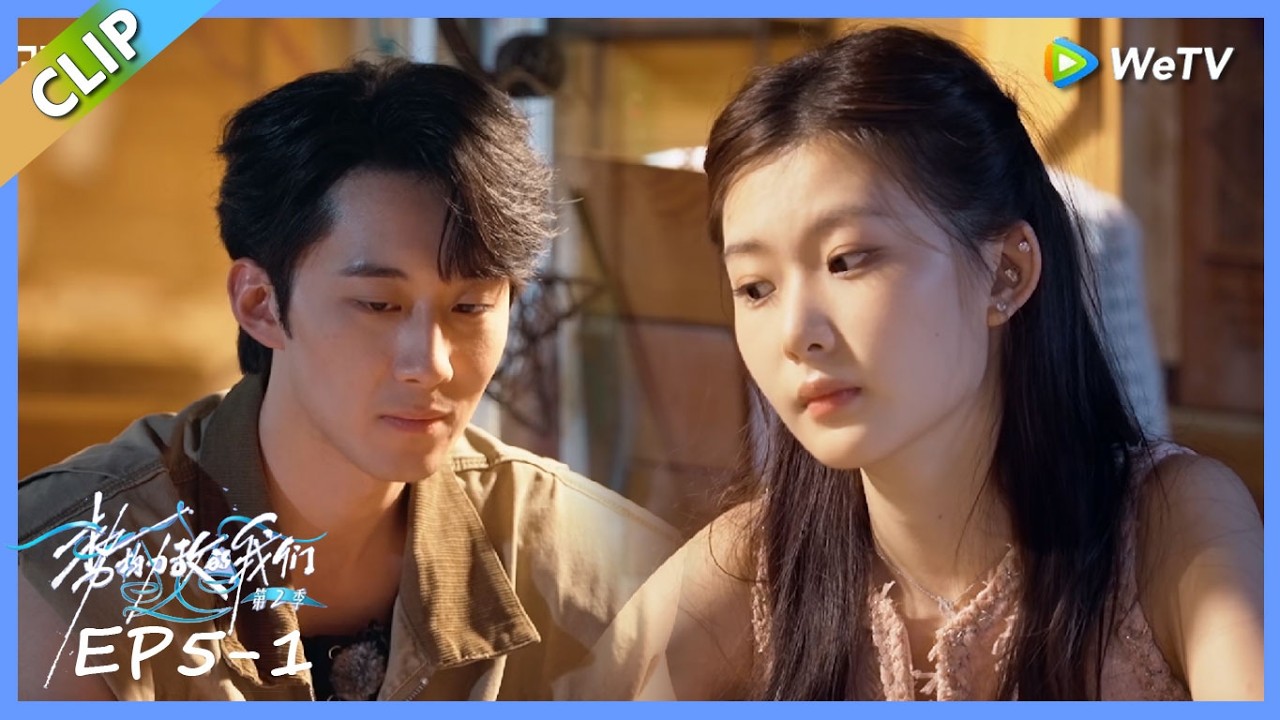 《势均力敌的我们 第2季》吴怡涵张子政接力约会，张子政渣男发言让吴怡涵心生别扭！| Live and Love CLIP