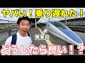 【悲報】500系を撮影していたら、乗り遅れてしまいました。