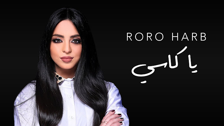 Roro Harb - Ya Kasi (Official Lyric Video) | رورو حرب - يا كاسي
