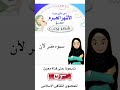لماذا سمى شهر رجب بالشهر الأصم شهر رجب والأشهر الحرم وفضلهم عن باقى الشهور Shorts 