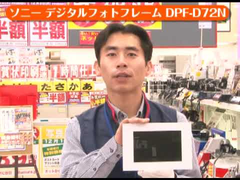 ソニー デジタルフォトフレーム Dpf D72n カメラのキタムラ Sony Youtube ソニー デジタルフォトフレーム Dpf D72n カメラのキタムラ Sony Youtube