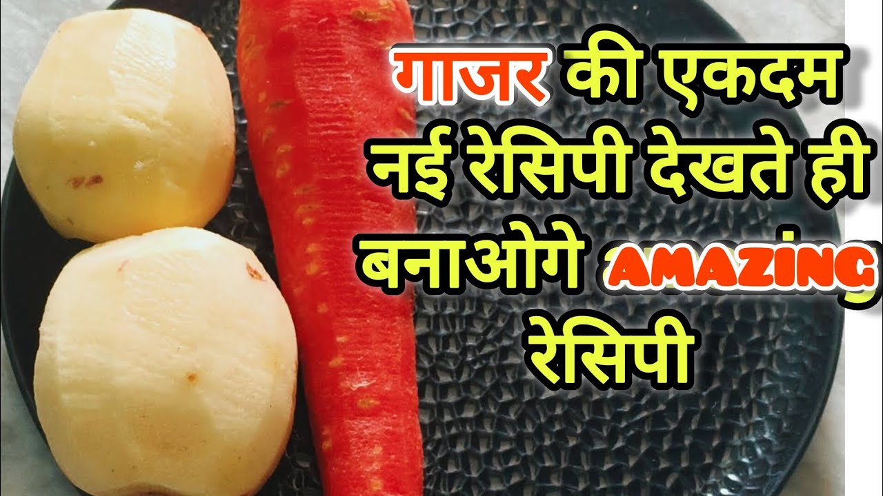 आलु की लाजवाब रेसिपी | आलू के लड्डू | आलू के स्नैक्स | आलू और गाजर का टेस्टी स्नैक्स कैसे बनाएं……😍😋|