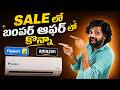 Daikin 1.5 Ton 3-Star AC Unboxing & Full Review | Crazy Flipkart Sasa Lele Deal 🛒❄️ || In Telugu ||