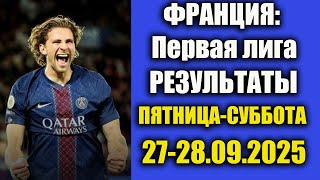 ЧЕМПИОНАТ ФРАНЦИИ .РЕЗУЛЬТАТЫ . ТАБЛИЦА.РАСПИСАНИЕ  - ЗА 27/28 . ГОЛ ЗАБАРНЫЙ!!!