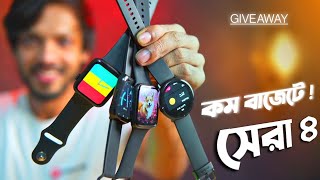 Top-4 Smartwatch || ২ হাজার থেকে ৪ হাজারের মধ্যে ৪টি স্মার্ট ওয়াচ।