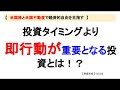 【米国株と米国不動産で資産形成】暴落を待つよりも、即行動した方がよい投資とは！？