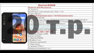 Распаковка смартфона Blackview BV9900E и сравнение с BV9900 (лучшая замена)