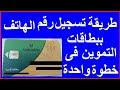 خطوات تسجيل رقم الهاتف على بطاقة التموين عبر موقع دعم مصر