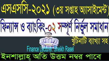 SSC 2021 3rd week Finance and Banking Assignment Answer। SSC 2021 assignment 3rd week solution