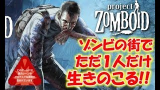 ゾンビの街で生き残る戦略ゲーム【Project Zomboid】 screenshot 4